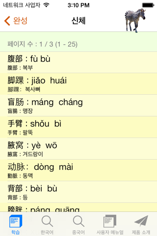 중국어 표준어 보통화 발성 학습기(단어집) -- I Speak Putonghua screenshot 2
