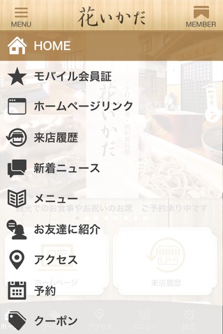美濃市の蕎麦・郷土料理【花いかだ】 screenshot 2