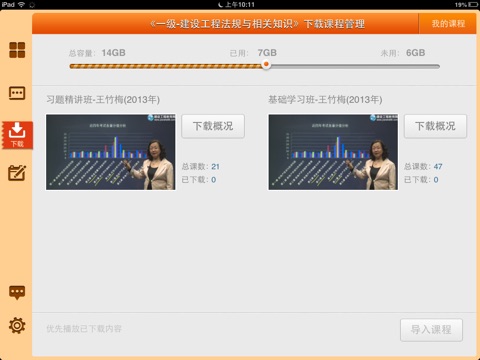 建筑移动课堂HD screenshot 3