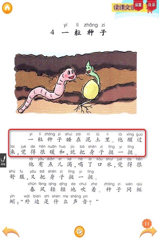 好爸爸点读机-小学语文一年级下册上海版 课本同步有声点读教材 screenshot 4