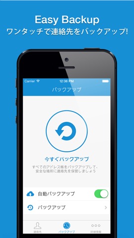 Easy Backup  Proのおすすめ画像1
