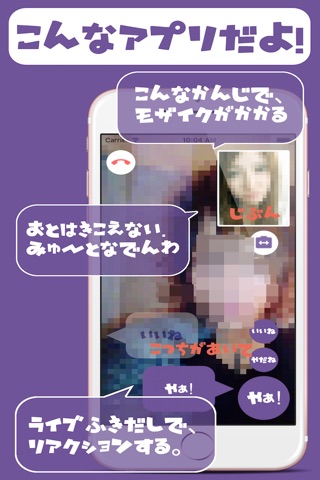 モ有|喋らないライブチャット / みゅーふぉん screenshot 2