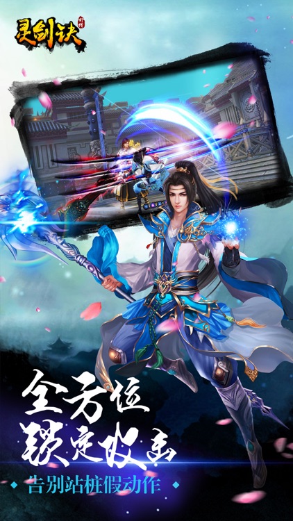 灵剑诀-热血梦幻仙侠手游,手握神剑激战群魔