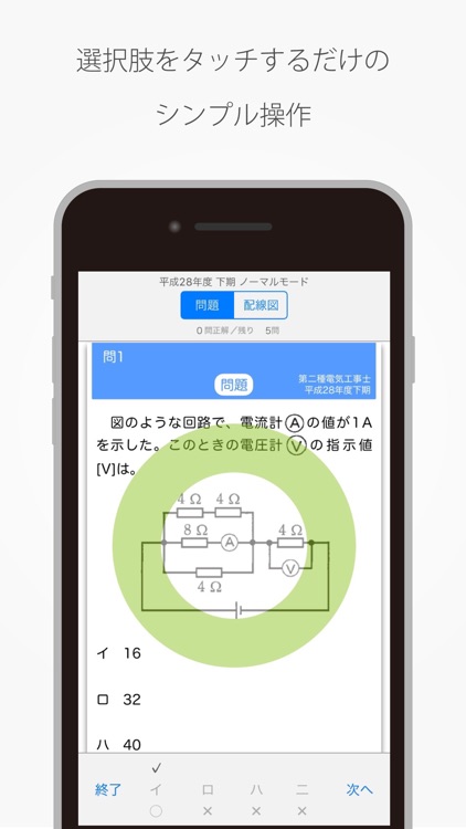 第二種 電気工事士 過去問題集