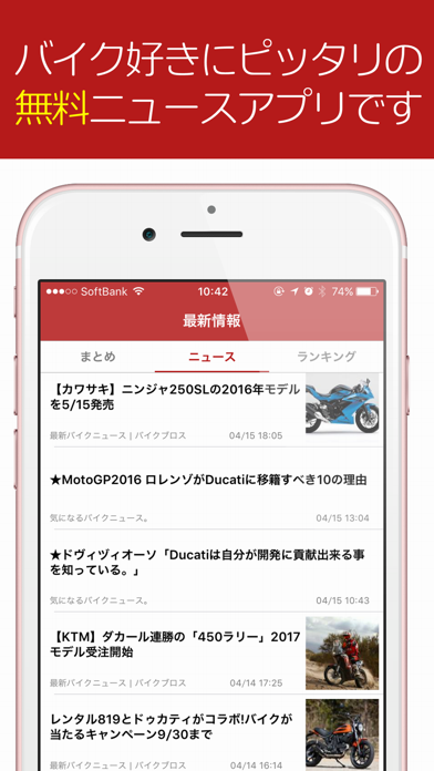 Bike News Plus ～ 無料でバイクのニュースが読めるアプリのおすすめ画像1