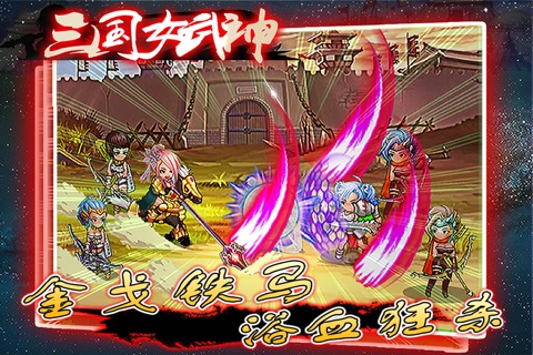 三国女武神 screenshot 4