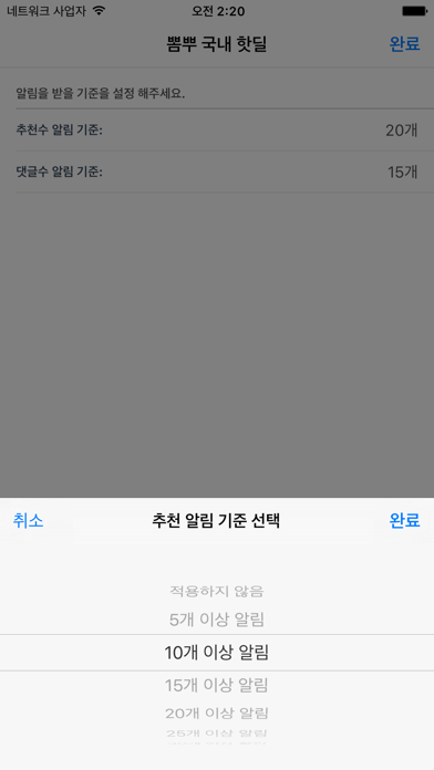 핫딜 알리미 - 뽐뿌/딜바다 핫딜 모니터링 알리미 screenshot 3