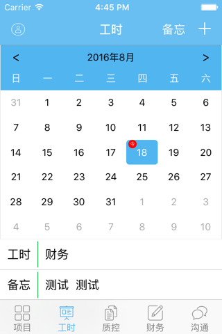移动事务所-铭太智能+ screenshot 3