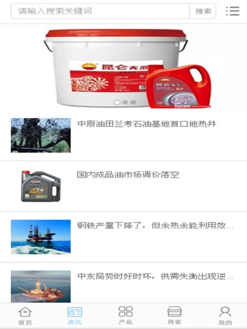 中国润滑油行业门户 screenshot 3