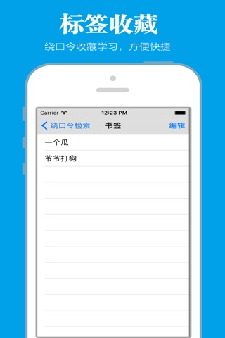 绕口令辞典 screenshot 4