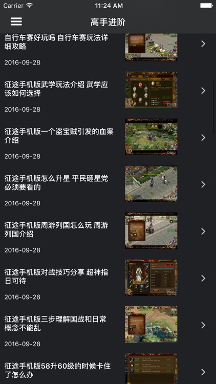 超级攻略 for 征途——大海战 screenshot-4