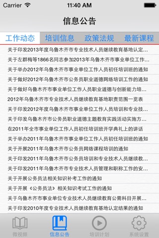 新培网远程培训 screenshot 3