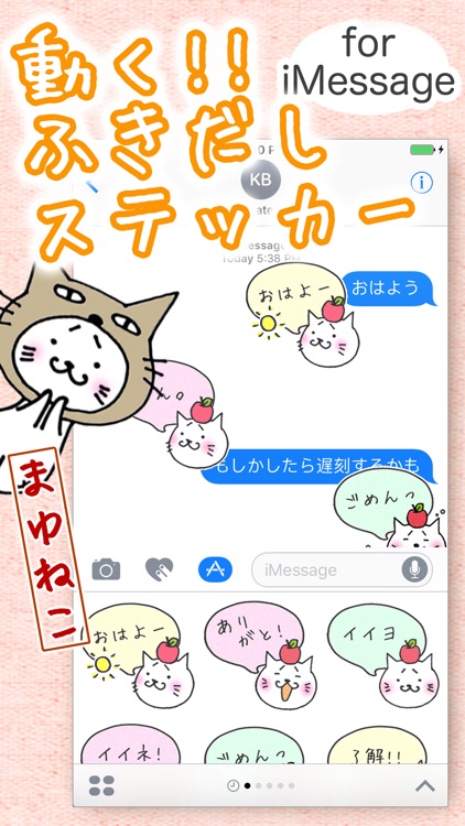 無料!動く猫ステッカー吹き出し編 - メッセージ iMessage用まゆねこ会話スタンプ