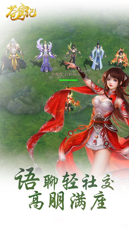 苍穹纪-首款玄幻武侠修真手游 screenshot-4