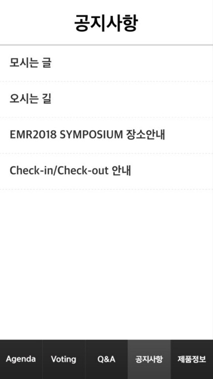 EMR 2018 screenshot-3