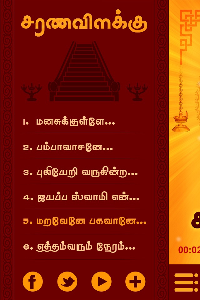 Songs of Lord Ayyappa - Sarana Villakku in Tamil screenshot 4