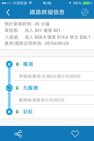 香港地铁轻铁 screenshot 3