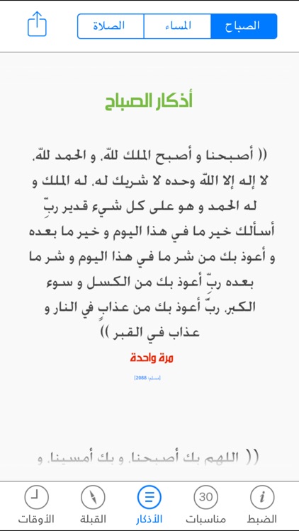 مؤذن السعودية screenshot-3