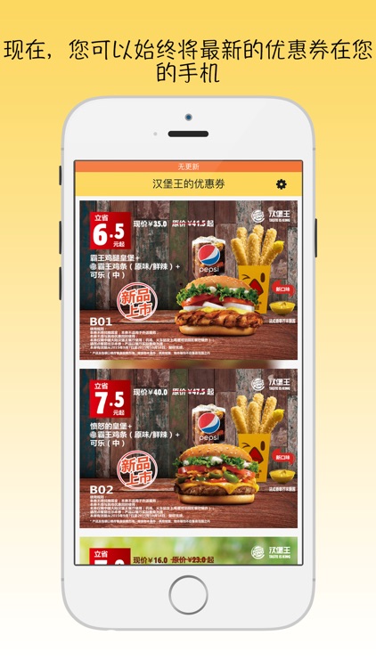 Coupons for Burger King - 汉堡王的优惠券