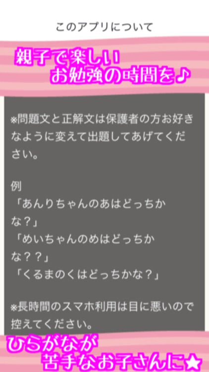 1歳・2歳・3歳・4歳・5歳 ひらがな・知育・クイズ 無料ゲームアプリ