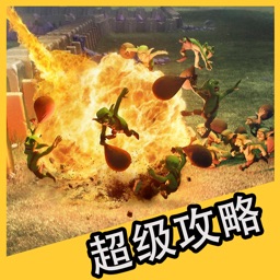 超级攻略 for 部落冲突 COC