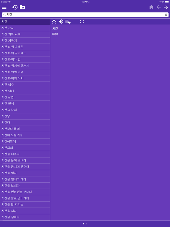 日本語韓国語辞書のおすすめ画像2