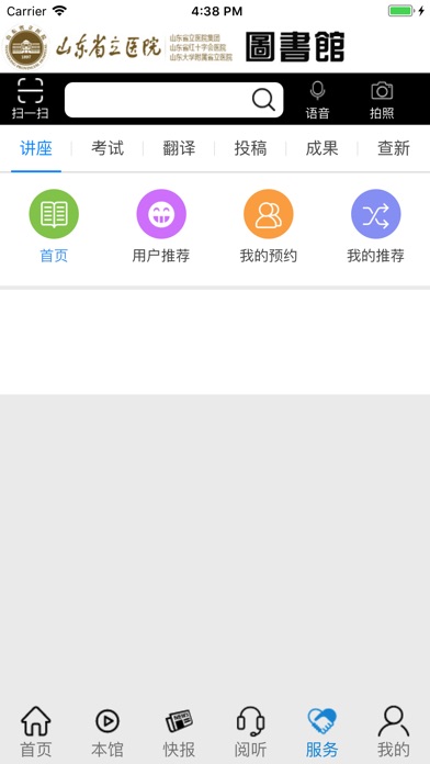 山东省立医院图书馆 screenshot 3