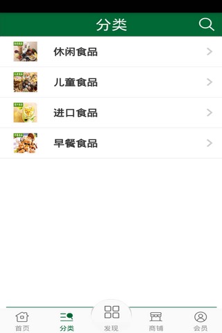 安全营养食品网 screenshot 2