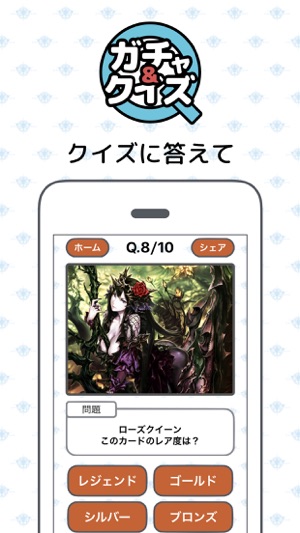 シャドウバ ガチャ クイズ For シャドウバース シャドバ Shadowverse On The App Store