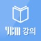 YBM 강의(T 영어교육 상품 전용)