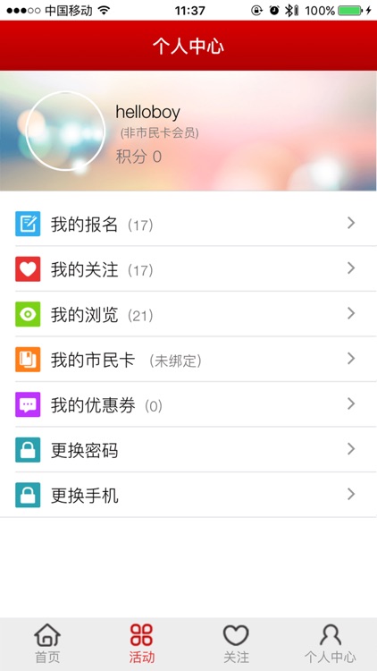 威卡活动网 screenshot-3
