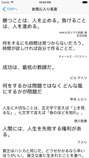 App Store에서 제공하는 名言集 偉人 著名人の心に響き人生の格言