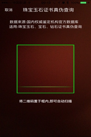 瑞丽珠宝 screenshot 2