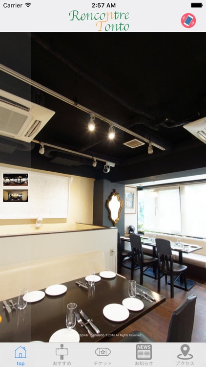 ランコントレ・トント