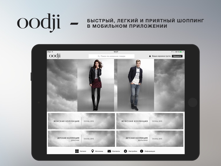 oodji HD - модная одежда. Сеть магазинов.