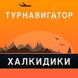 Халкидики – путеводитель и карта – Турнавигатор