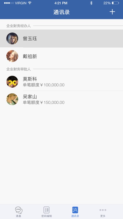 无线密码器 screenshot-4