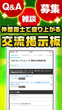 Game screenshot 究極攻略 for ポケモンサンムーン apk