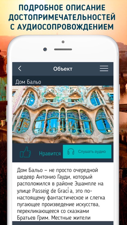 Барселона. Путеводитель и аудиогид от Mob.Travel