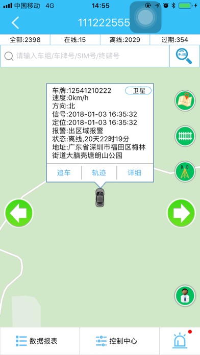 云北斗查车 screenshot 3