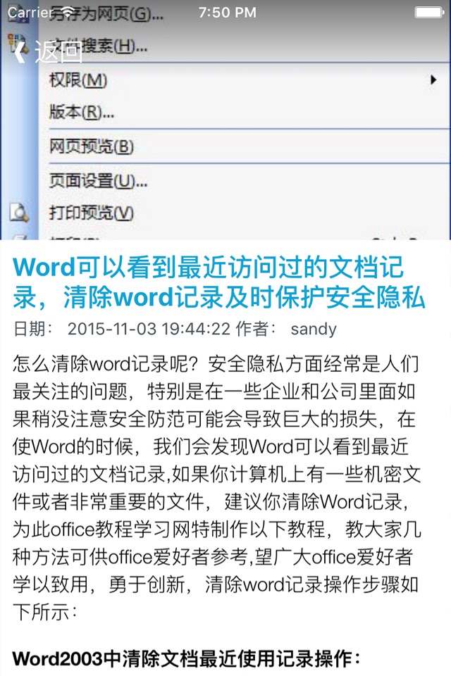 Word version文档编辑实用教程 - 办公室公文商务文档常见实用技巧 screenshot 2