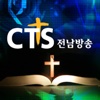 CTS 전남방송