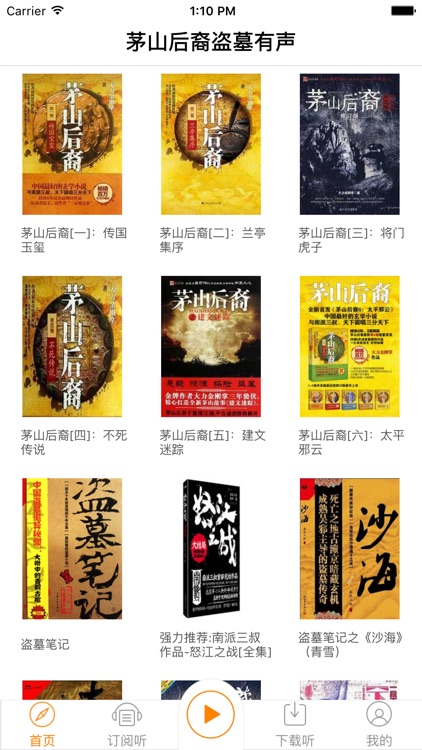 茅山后裔外传盗墓有声小说—大力金刚掌最新作品,免费听书神器