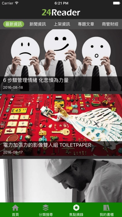 24Reader 電子雜誌書 screenshot-3