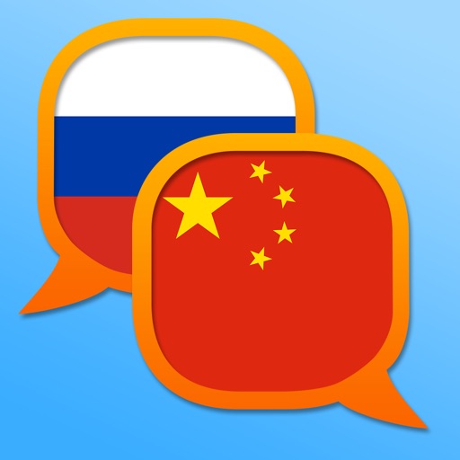 Русско-Китайский словарь