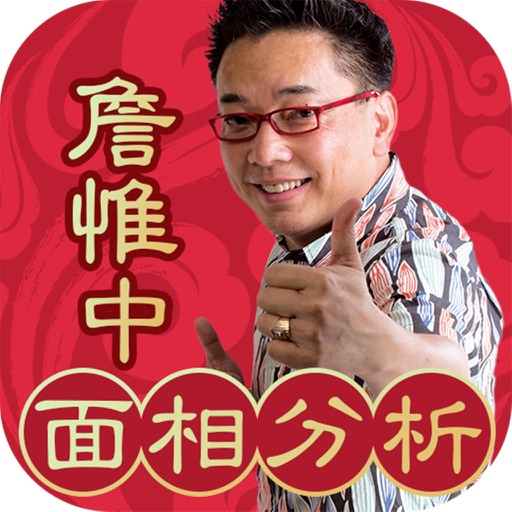 Face Horoscope of teacher Zhan