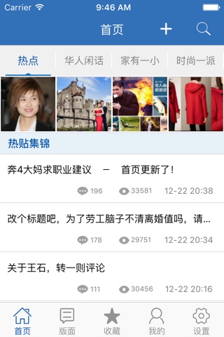 huaren.us 华人官方App screenshot 2