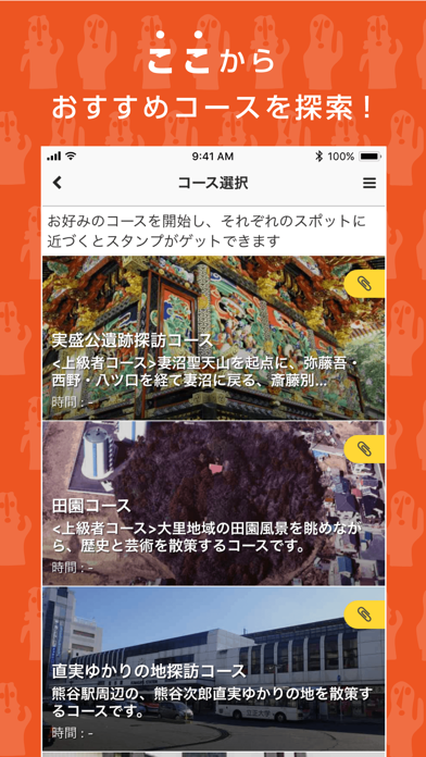 熊谷観光・文化財ナビゲーション公式アプリ screenshot 4