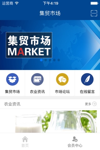 集贸市场 screenshot 2