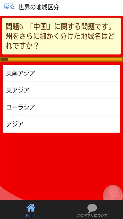 中一 地理 世界の姿 中学生の社会科勉強無料アプリ By Keiko Suzuki